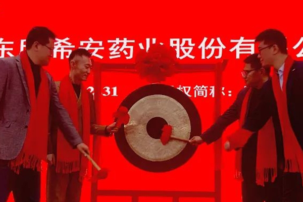 『欣希安藥業(yè)』在青島藍(lán)海股權(quán)交易中心成功掛牌 『欣希安藥業(yè)』在青島藍(lán)海股權(quán)交易中心成功掛牌