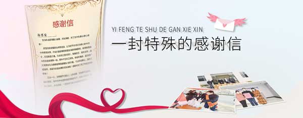 感謝信