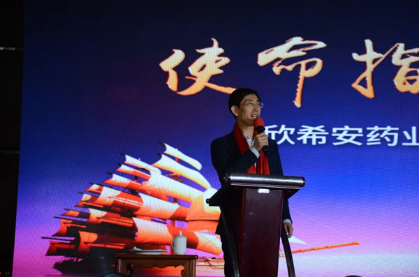 山東欣希安藥業(yè)2020年總結(jié)表彰大會(huì)暨2021年新春年會(huì)隆重舉行 山東欣希安藥業(yè)2020年總結(jié)表彰大會(huì)暨2021年新春年會(huì)隆重舉行