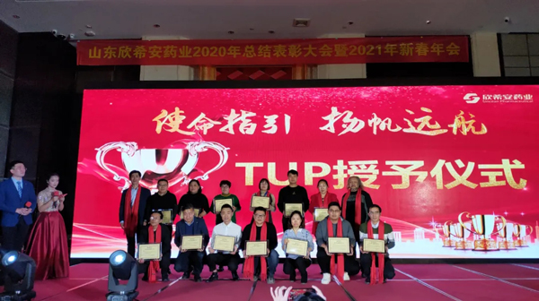 山東欣希安藥業(yè)2020年總結(jié)表彰大會(huì)暨2021年新春年會(huì)隆重舉行 山東欣希安藥業(yè)2020年總結(jié)表彰大會(huì)暨2021年新春年會(huì)隆重舉行